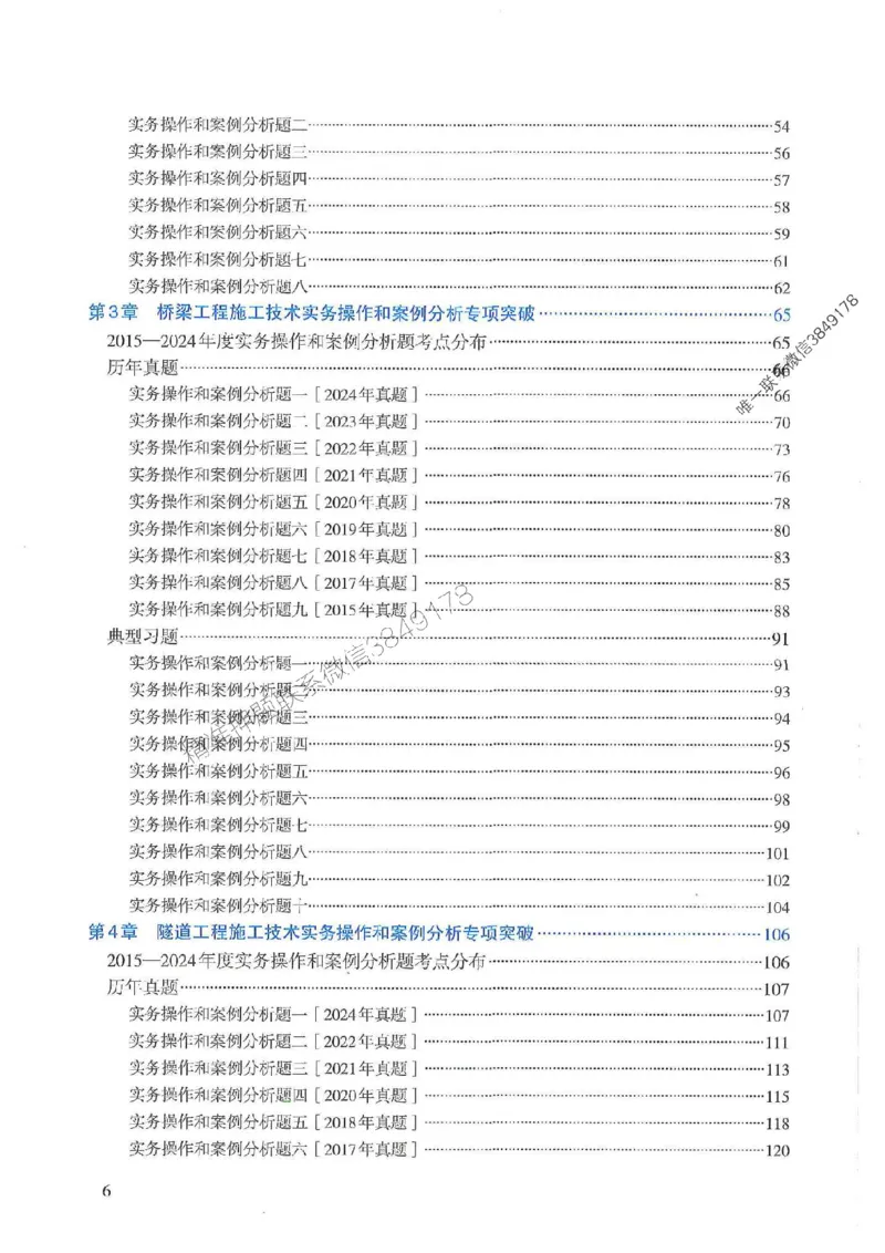 2025一建公路-案例专项突破_2026年一级建造师_2026年一建公路_2025年一建公路SVIP_01-精华文档✿电子教材✿历年真题_43-公路《案例专项突破》JGS推荐