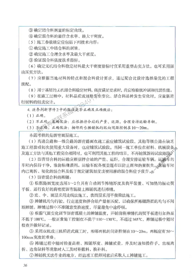 2025一建公路-案例专项突破_2026年一级建造师_2026年一建公路_2025年一建公路SVIP_01-精华文档✿电子教材✿历年真题_43-公路《案例专项突破》JGS推荐