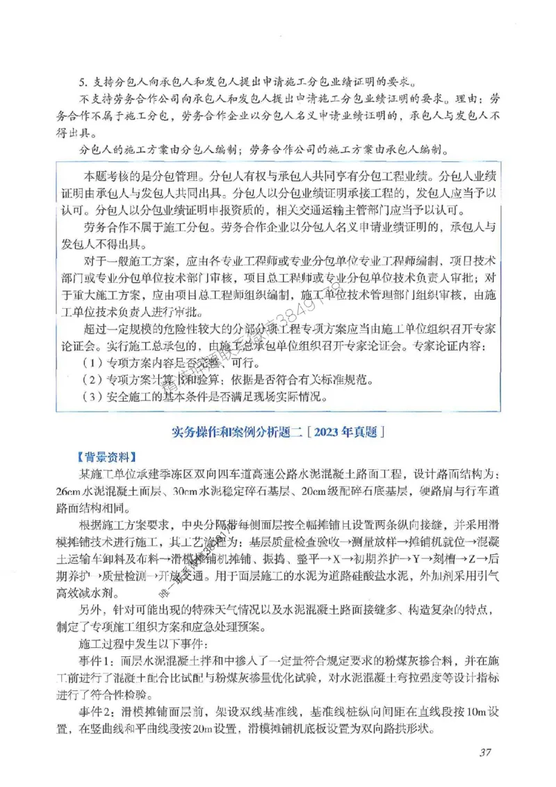 2025一建公路-案例专项突破_2026年一级建造师_2026年一建公路_2025年一建公路SVIP_01-精华文档✿电子教材✿历年真题_43-公路《案例专项突破》JGS推荐