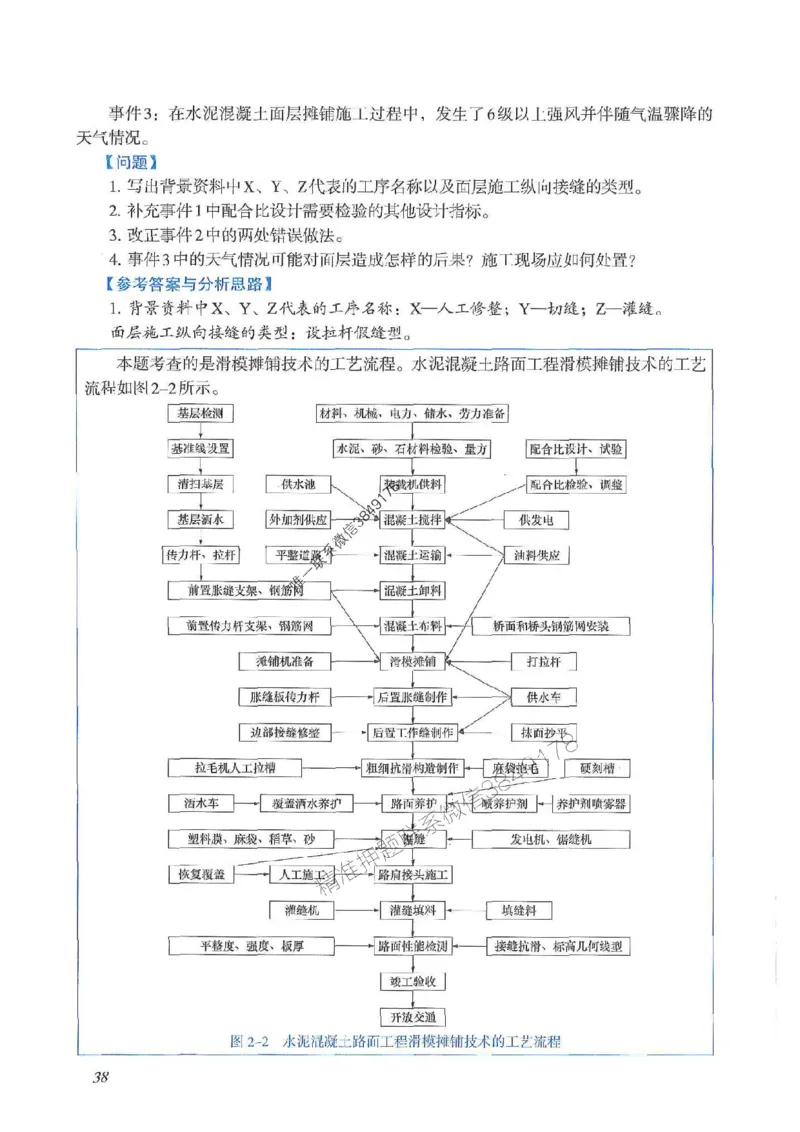 2025一建公路-案例专项突破_2026年一级建造师_2026年一建公路_2025年一建公路SVIP_01-精华文档✿电子教材✿历年真题_43-公路《案例专项突破》JGS推荐