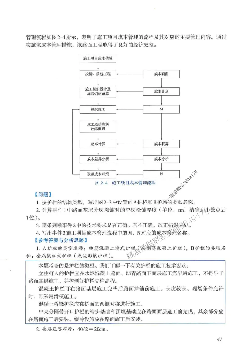 2025一建公路-案例专项突破_2026年一级建造师_2026年一建公路_2025年一建公路SVIP_01-精华文档✿电子教材✿历年真题_43-公路《案例专项突破》JGS推荐