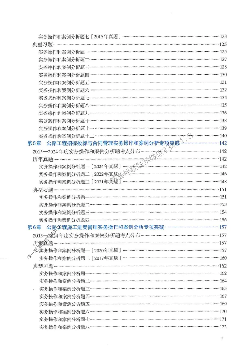 2025一建公路-案例专项突破_2026年一级建造师_2026年一建公路_2025年一建公路SVIP_01-精华文档✿电子教材✿历年真题_43-公路《案例专项突破》JGS推荐