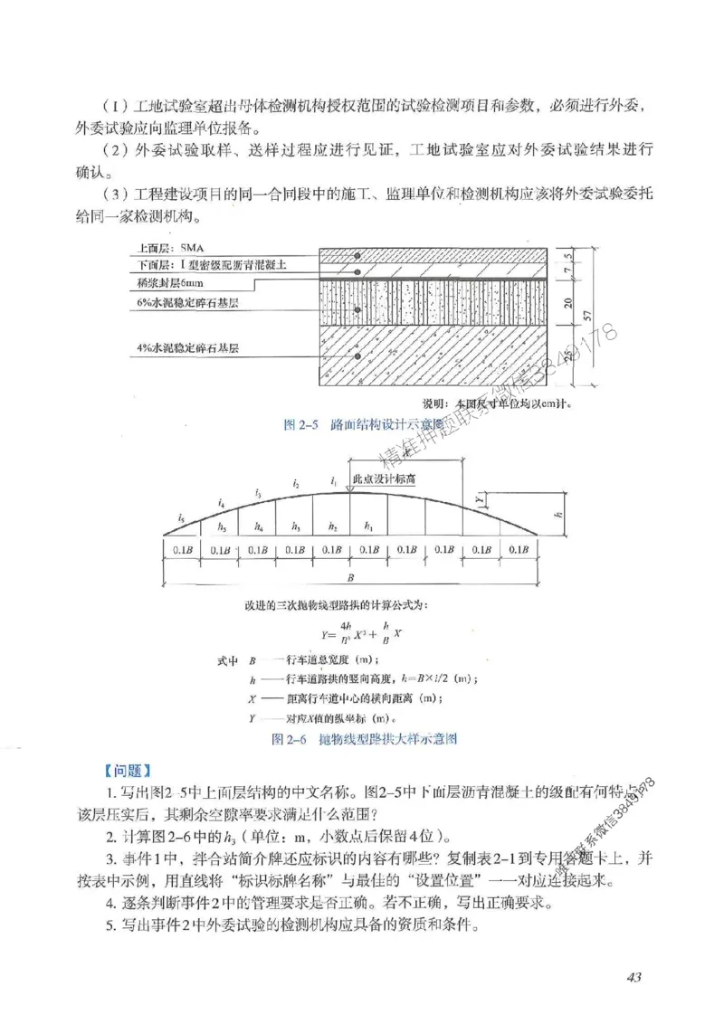 2025一建公路-案例专项突破_2026年一级建造师_2026年一建公路_2025年一建公路SVIP_01-精华文档✿电子教材✿历年真题_43-公路《案例专项突破》JGS推荐