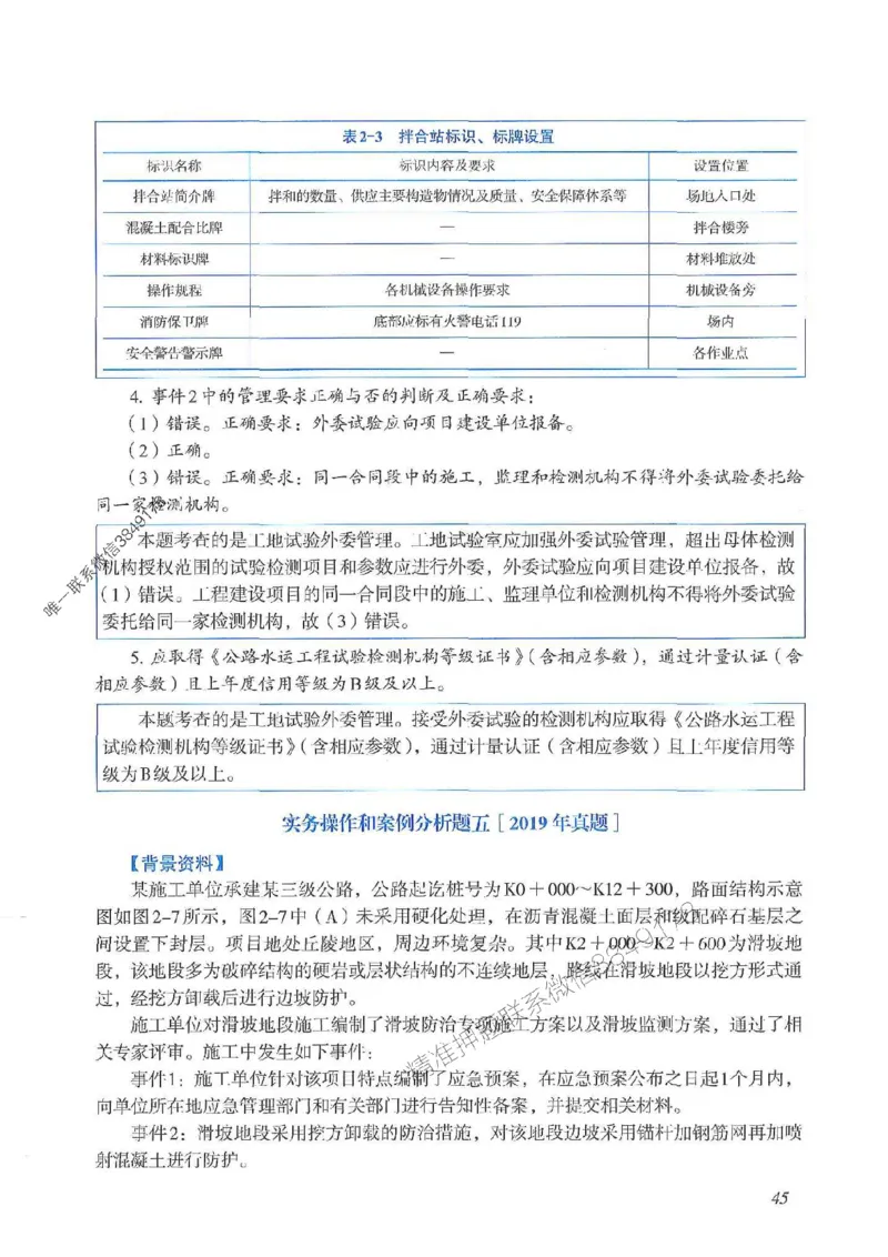 2025一建公路-案例专项突破_2026年一级建造师_2026年一建公路_2025年一建公路SVIP_01-精华文档✿电子教材✿历年真题_43-公路《案例专项突破》JGS推荐
