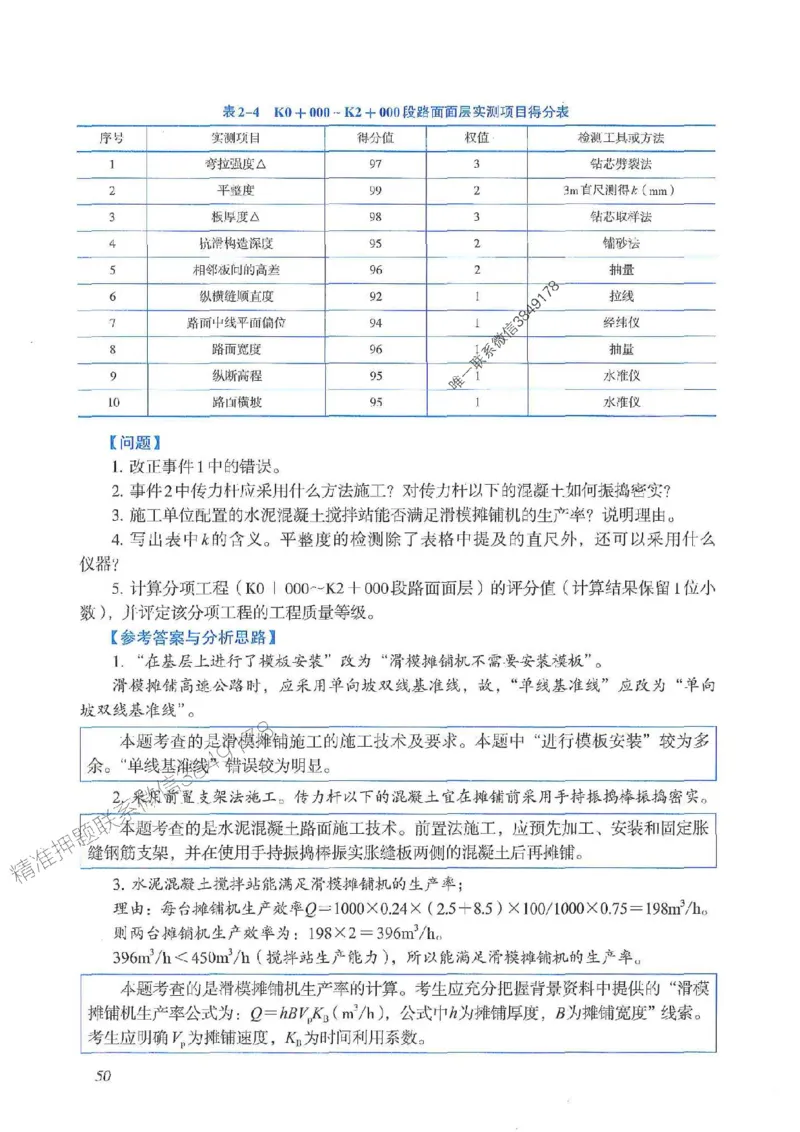 2025一建公路-案例专项突破_2026年一级建造师_2026年一建公路_2025年一建公路SVIP_01-精华文档✿电子教材✿历年真题_43-公路《案例专项突破》JGS推荐
