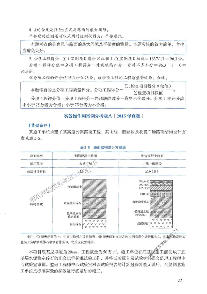 2025一建公路-案例专项突破_2026年一级建造师_2026年一建公路_2025年一建公路SVIP_01-精华文档✿电子教材✿历年真题_43-公路《案例专项突破》JGS推荐