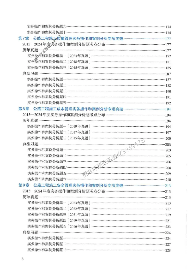 2025一建公路-案例专项突破_2026年一级建造师_2026年一建公路_2025年一建公路SVIP_01-精华文档✿电子教材✿历年真题_43-公路《案例专项突破》JGS推荐