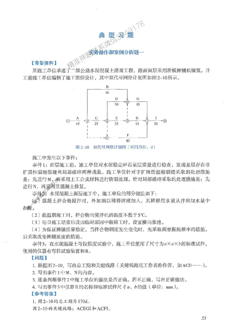 2025一建公路-案例专项突破_2026年一级建造师_2026年一建公路_2025年一建公路SVIP_01-精华文档✿电子教材✿历年真题_43-公路《案例专项突破》JGS推荐