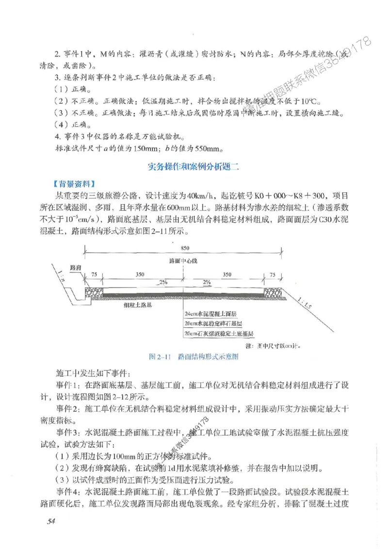 2025一建公路-案例专项突破_2026年一级建造师_2026年一建公路_2025年一建公路SVIP_01-精华文档✿电子教材✿历年真题_43-公路《案例专项突破》JGS推荐
