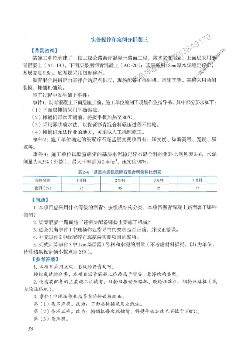 2025一建公路-案例专项突破_2026年一级建造师_2026年一建公路_2025年一建公路SVIP_01-精华文档✿电子教材✿历年真题_43-公路《案例专项突破》JGS推荐