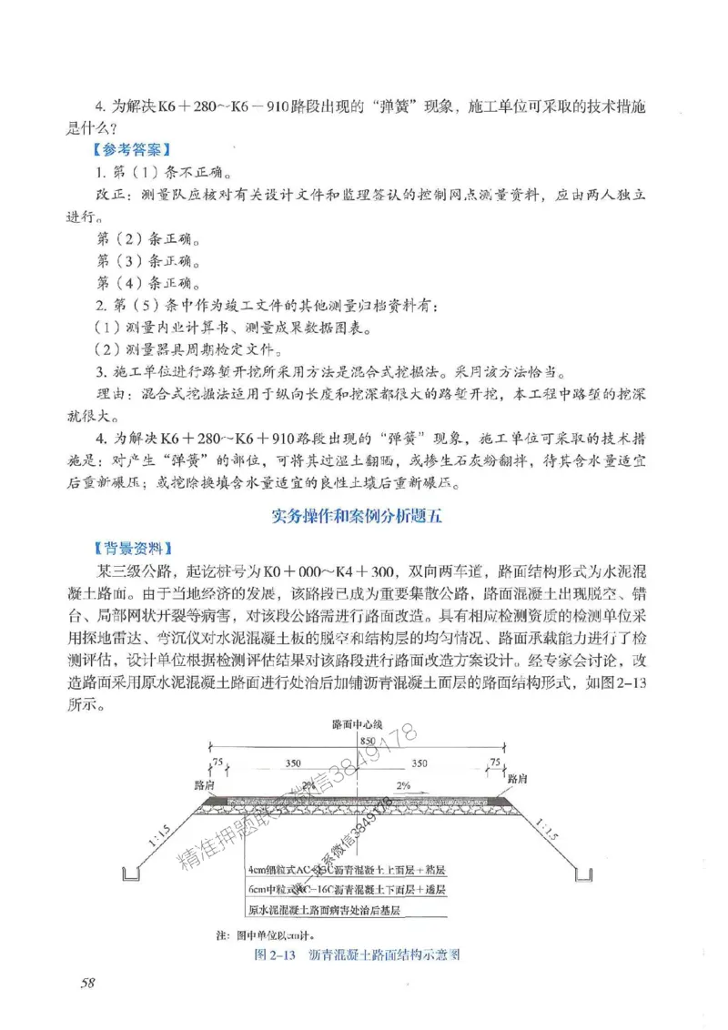 2025一建公路-案例专项突破_2026年一级建造师_2026年一建公路_2025年一建公路SVIP_01-精华文档✿电子教材✿历年真题_43-公路《案例专项突破》JGS推荐