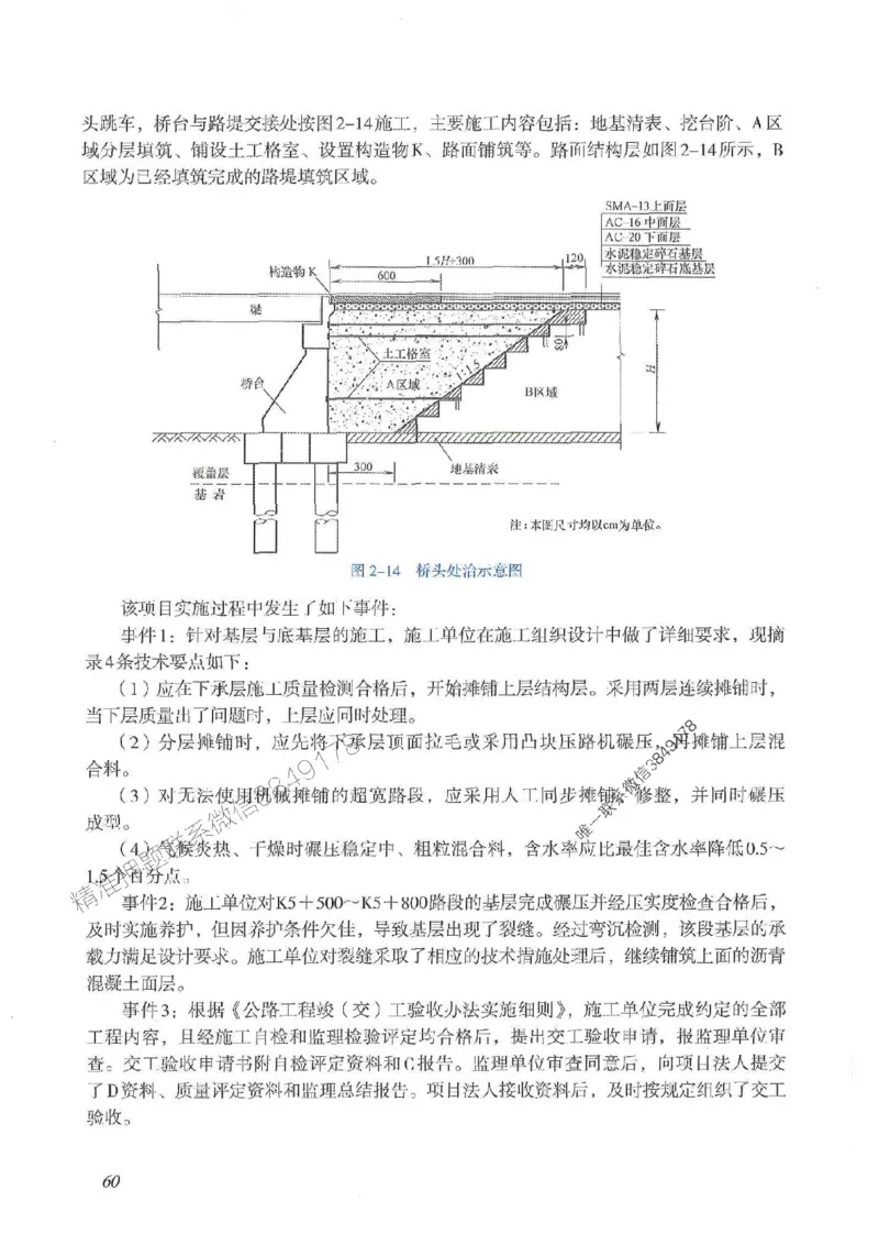 2025一建公路-案例专项突破_2026年一级建造师_2026年一建公路_2025年一建公路SVIP_01-精华文档✿电子教材✿历年真题_43-公路《案例专项突破》JGS推荐