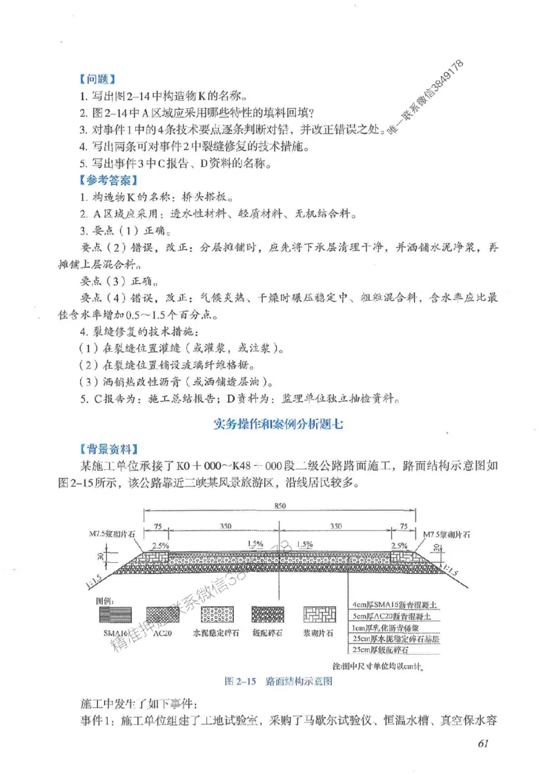 2025一建公路-案例专项突破_2026年一级建造师_2026年一建公路_2025年一建公路SVIP_01-精华文档✿电子教材✿历年真题_43-公路《案例专项突破》JGS推荐