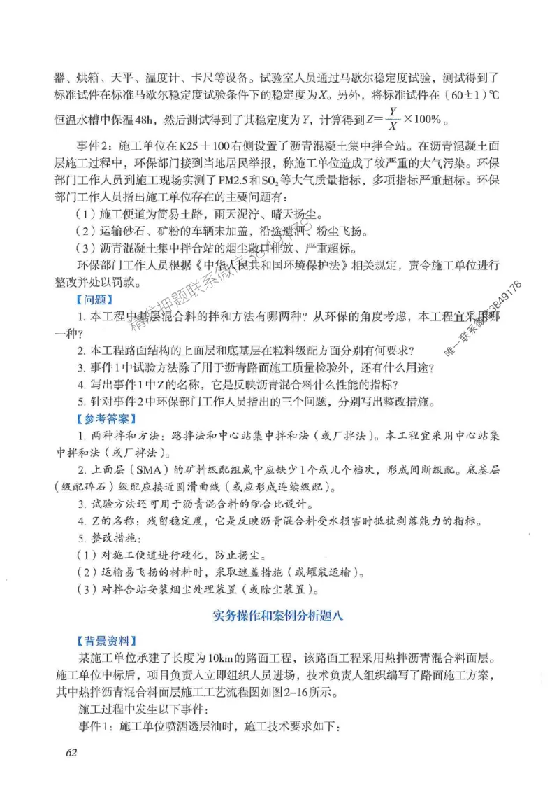 2025一建公路-案例专项突破_2026年一级建造师_2026年一建公路_2025年一建公路SVIP_01-精华文档✿电子教材✿历年真题_43-公路《案例专项突破》JGS推荐