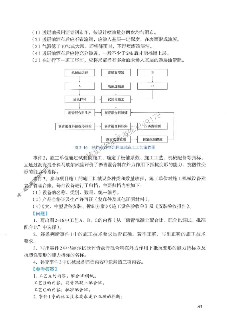 2025一建公路-案例专项突破_2026年一级建造师_2026年一建公路_2025年一建公路SVIP_01-精华文档✿电子教材✿历年真题_43-公路《案例专项突破》JGS推荐
