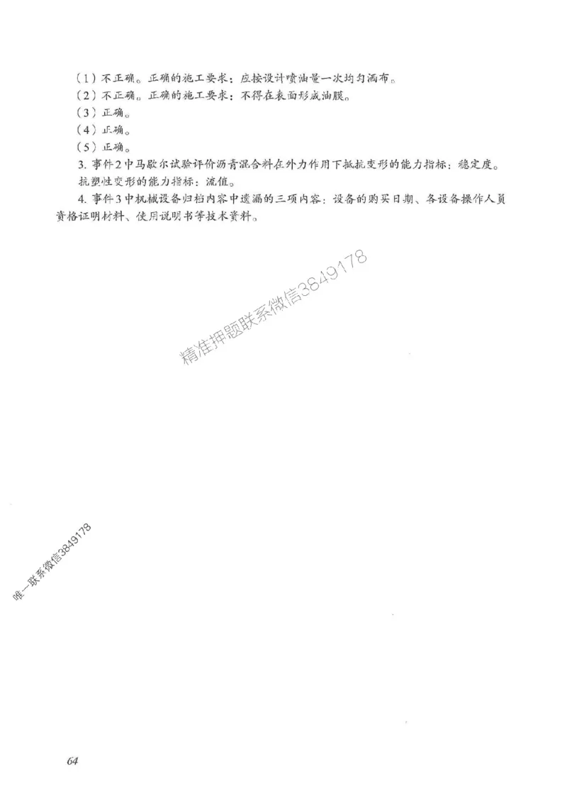 2025一建公路-案例专项突破_2026年一级建造师_2026年一建公路_2025年一建公路SVIP_01-精华文档✿电子教材✿历年真题_43-公路《案例专项突破》JGS推荐