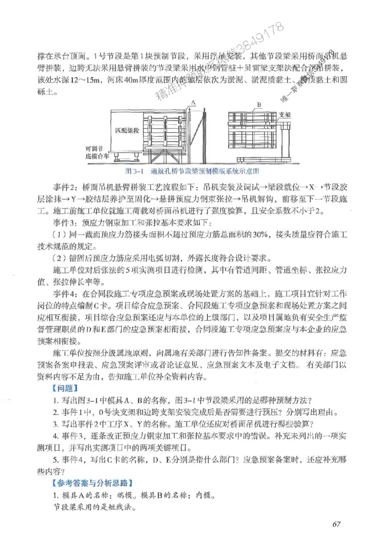 2025一建公路-案例专项突破_2026年一级建造师_2026年一建公路_2025年一建公路SVIP_01-精华文档✿电子教材✿历年真题_43-公路《案例专项突破》JGS推荐