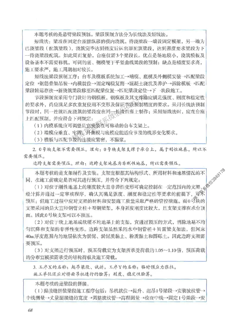 2025一建公路-案例专项突破_2026年一级建造师_2026年一建公路_2025年一建公路SVIP_01-精华文档✿电子教材✿历年真题_43-公路《案例专项突破》JGS推荐