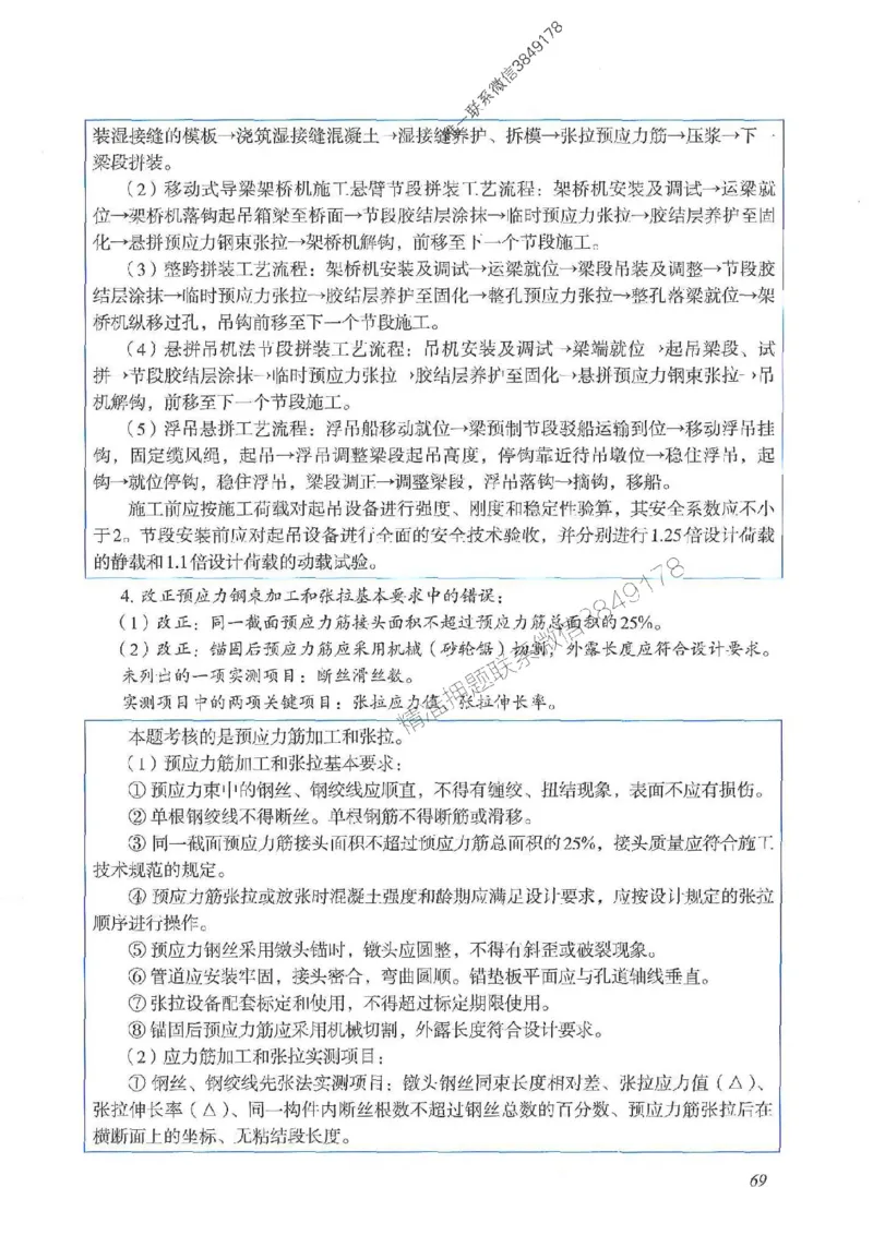 2025一建公路-案例专项突破_2026年一级建造师_2026年一建公路_2025年一建公路SVIP_01-精华文档✿电子教材✿历年真题_43-公路《案例专项突破》JGS推荐