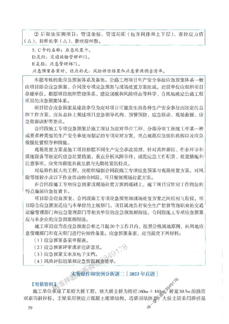 2025一建公路-案例专项突破_2026年一级建造师_2026年一建公路_2025年一建公路SVIP_01-精华文档✿电子教材✿历年真题_43-公路《案例专项突破》JGS推荐