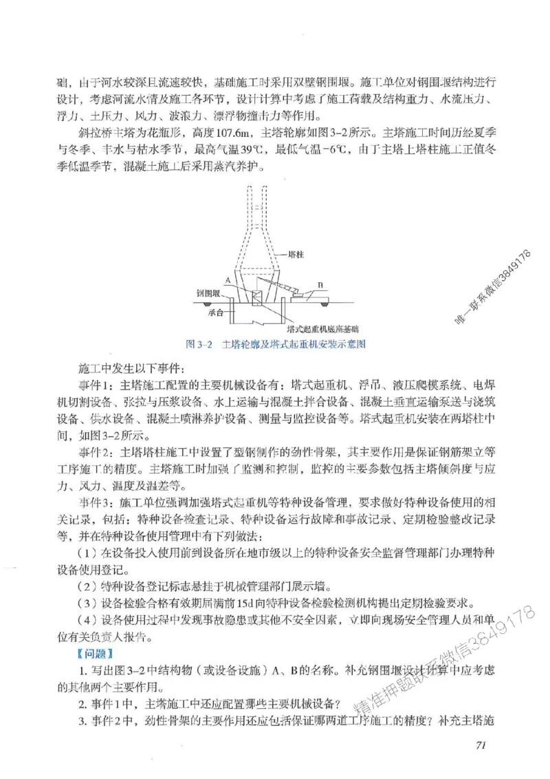 2025一建公路-案例专项突破_2026年一级建造师_2026年一建公路_2025年一建公路SVIP_01-精华文档✿电子教材✿历年真题_43-公路《案例专项突破》JGS推荐