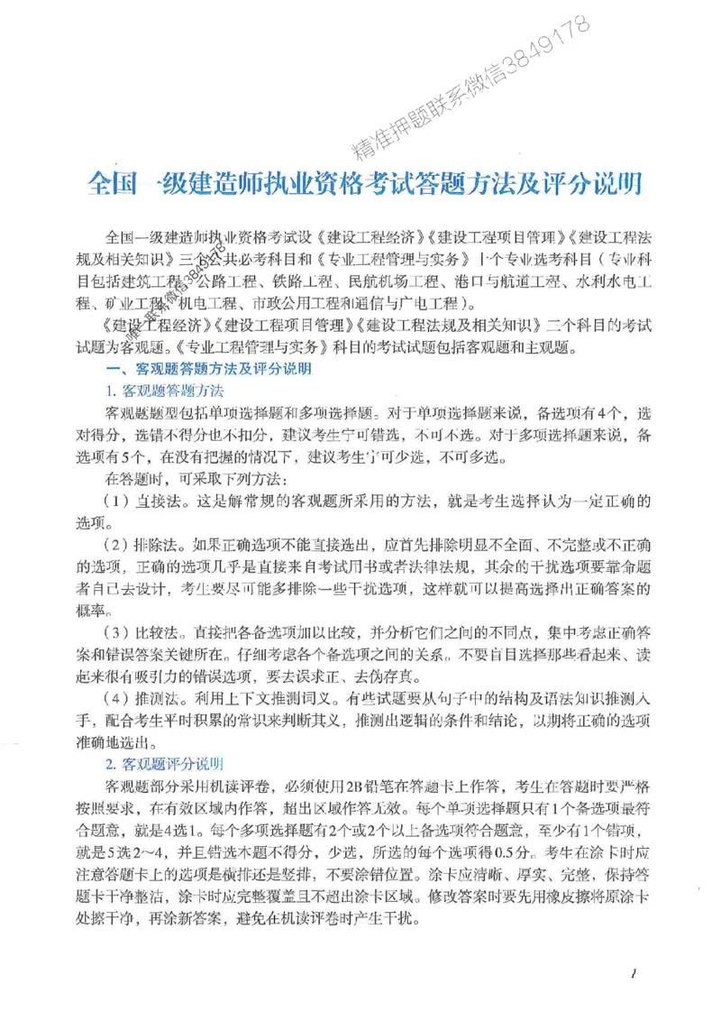 2025一建公路-案例专项突破_2026年一级建造师_2026年一建公路_2025年一建公路SVIP_01-精华文档✿电子教材✿历年真题_43-公路《案例专项突破》JGS推荐