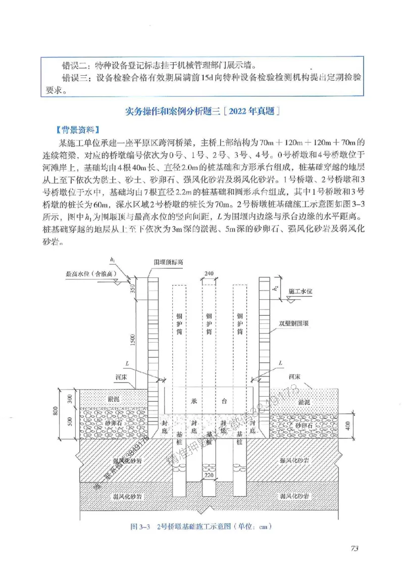 2025一建公路-案例专项突破_2026年一级建造师_2026年一建公路_2025年一建公路SVIP_01-精华文档✿电子教材✿历年真题_43-公路《案例专项突破》JGS推荐