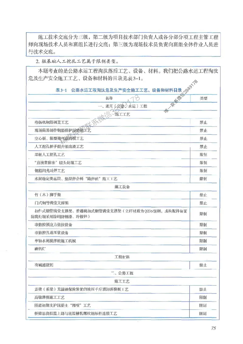 2025一建公路-案例专项突破_2026年一级建造师_2026年一建公路_2025年一建公路SVIP_01-精华文档✿电子教材✿历年真题_43-公路《案例专项突破》JGS推荐