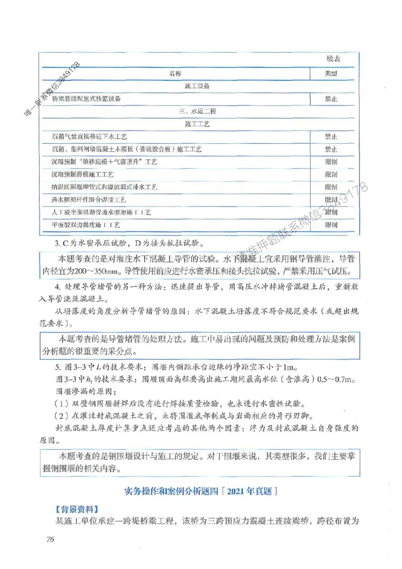 2025一建公路-案例专项突破_2026年一级建造师_2026年一建公路_2025年一建公路SVIP_01-精华文档✿电子教材✿历年真题_43-公路《案例专项突破》JGS推荐