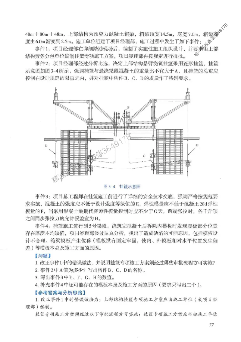 2025一建公路-案例专项突破_2026年一级建造师_2026年一建公路_2025年一建公路SVIP_01-精华文档✿电子教材✿历年真题_43-公路《案例专项突破》JGS推荐