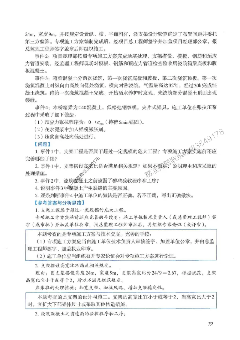 2025一建公路-案例专项突破_2026年一级建造师_2026年一建公路_2025年一建公路SVIP_01-精华文档✿电子教材✿历年真题_43-公路《案例专项突破》JGS推荐