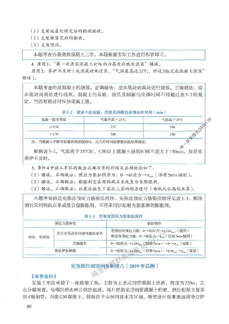 2025一建公路-案例专项突破_2026年一级建造师_2026年一建公路_2025年一建公路SVIP_01-精华文档✿电子教材✿历年真题_43-公路《案例专项突破》JGS推荐