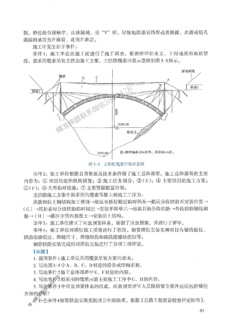 2025一建公路-案例专项突破_2026年一级建造师_2026年一建公路_2025年一建公路SVIP_01-精华文档✿电子教材✿历年真题_43-公路《案例专项突破》JGS推荐