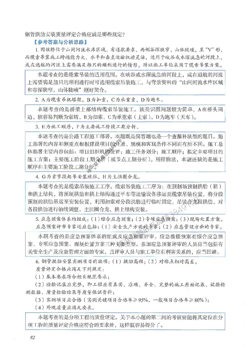2025一建公路-案例专项突破_2026年一级建造师_2026年一建公路_2025年一建公路SVIP_01-精华文档✿电子教材✿历年真题_43-公路《案例专项突破》JGS推荐