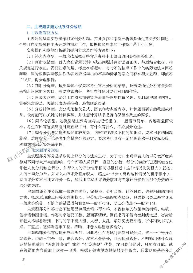 2025一建公路-案例专项突破_2026年一级建造师_2026年一建公路_2025年一建公路SVIP_01-精华文档✿电子教材✿历年真题_43-公路《案例专项突破》JGS推荐