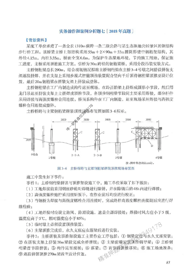 2025一建公路-案例专项突破_2026年一级建造师_2026年一建公路_2025年一建公路SVIP_01-精华文档✿电子教材✿历年真题_43-公路《案例专项突破》JGS推荐