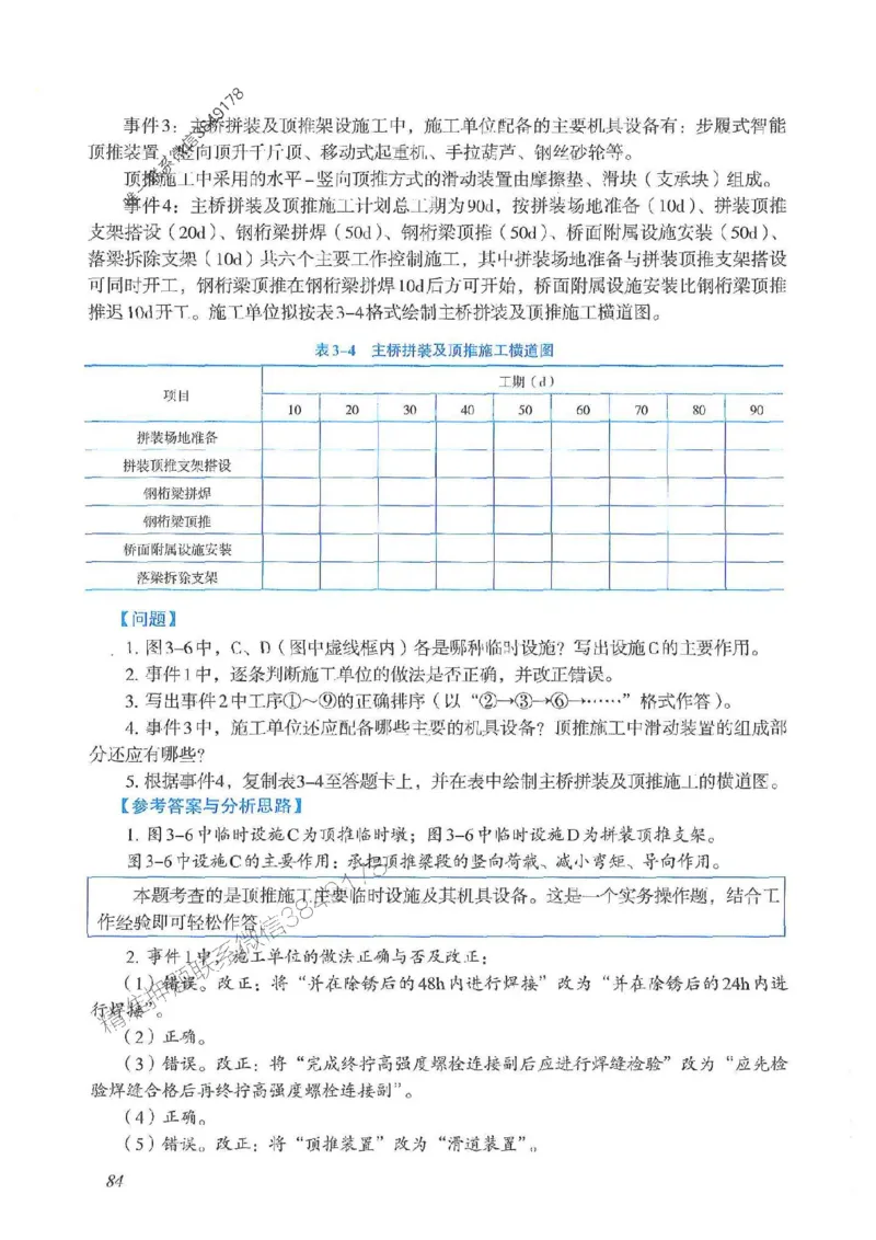 2025一建公路-案例专项突破_2026年一级建造师_2026年一建公路_2025年一建公路SVIP_01-精华文档✿电子教材✿历年真题_43-公路《案例专项突破》JGS推荐