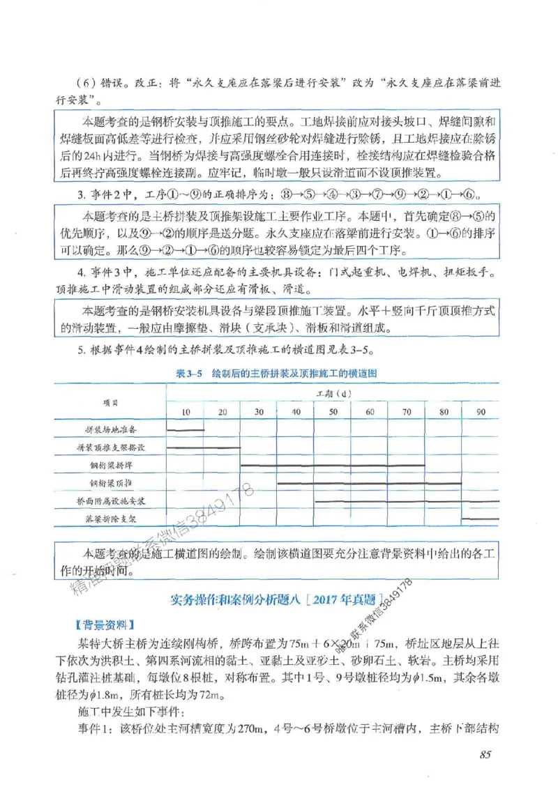 2025一建公路-案例专项突破_2026年一级建造师_2026年一建公路_2025年一建公路SVIP_01-精华文档✿电子教材✿历年真题_43-公路《案例专项突破》JGS推荐