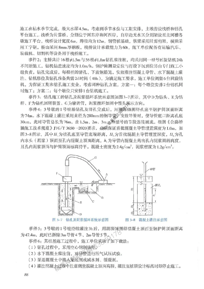 2025一建公路-案例专项突破_2026年一级建造师_2026年一建公路_2025年一建公路SVIP_01-精华文档✿电子教材✿历年真题_43-公路《案例专项突破》JGS推荐