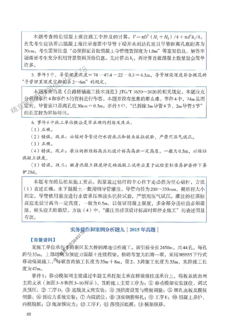 2025一建公路-案例专项突破_2026年一级建造师_2026年一建公路_2025年一建公路SVIP_01-精华文档✿电子教材✿历年真题_43-公路《案例专项突破》JGS推荐