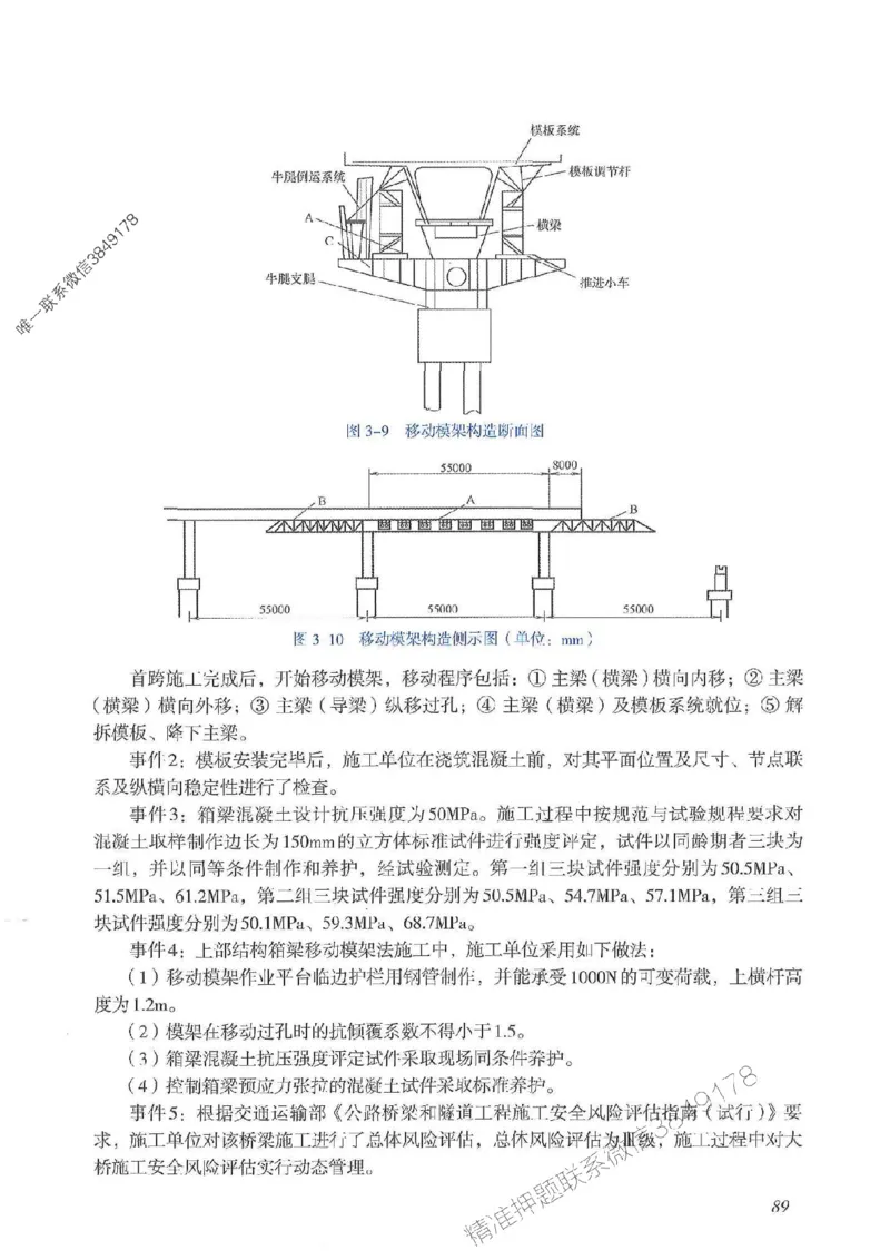 2025一建公路-案例专项突破_2026年一级建造师_2026年一建公路_2025年一建公路SVIP_01-精华文档✿电子教材✿历年真题_43-公路《案例专项突破》JGS推荐