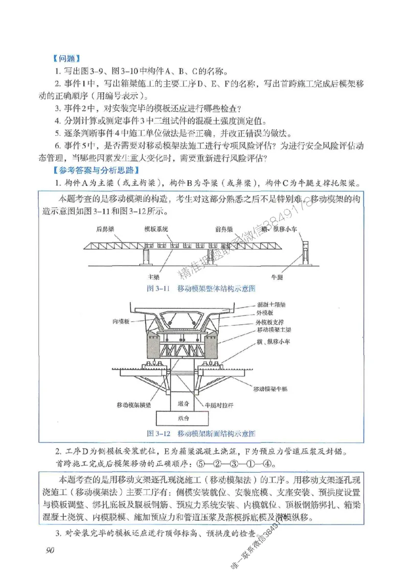 2025一建公路-案例专项突破_2026年一级建造师_2026年一建公路_2025年一建公路SVIP_01-精华文档✿电子教材✿历年真题_43-公路《案例专项突破》JGS推荐