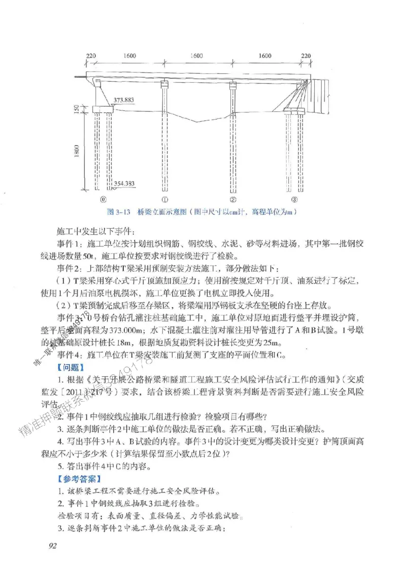 2025一建公路-案例专项突破_2026年一级建造师_2026年一建公路_2025年一建公路SVIP_01-精华文档✿电子教材✿历年真题_43-公路《案例专项突破》JGS推荐