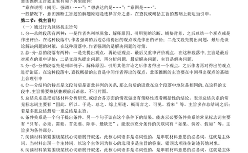 言语理解类题型解题技巧讲义_2025春招题库汇总_八大题库-1_04八大汇总_信永中和_信永中和招聘最新测评真题汇总22-23版-重要_言语理解类题型解题技巧讲义
