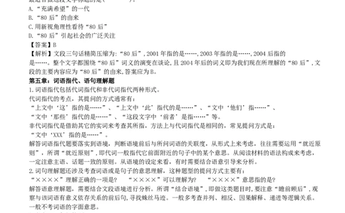 言语理解类题型解题技巧讲义_2025春招题库汇总_八大题库-1_04八大汇总_信永中和_信永中和招聘最新测评真题汇总22-23版-重要_言语理解类题型解题技巧讲义