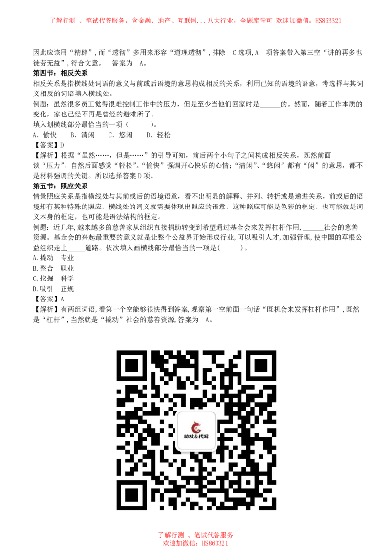 言语理解类题型解题技巧讲义_2025春招题库汇总_八大题库-1_04八大汇总_信永中和_信永中和招聘最新测评真题汇总22-23版-重要_言语理解类题型解题技巧讲义