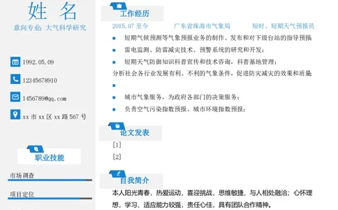 气象专业_26考研复试_10考研复试资料25_2025考研复试简历124款_按专业分类