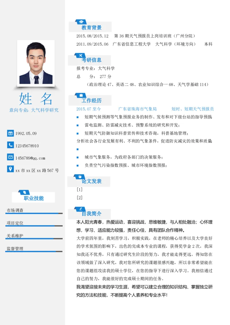 气象专业_26考研复试_10考研复试资料25_2025考研复试简历124款_按专业分类