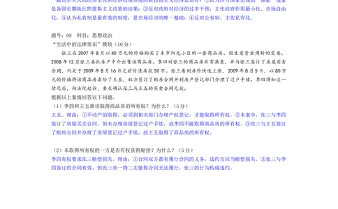 2013年高考政治试卷（浙江）（解析卷）_政治历年高考真题_新&middot;Word版2008-2025&middot;高考政治真题_政治（按年份分类）2008-2025_2013&middot;政治高考真题