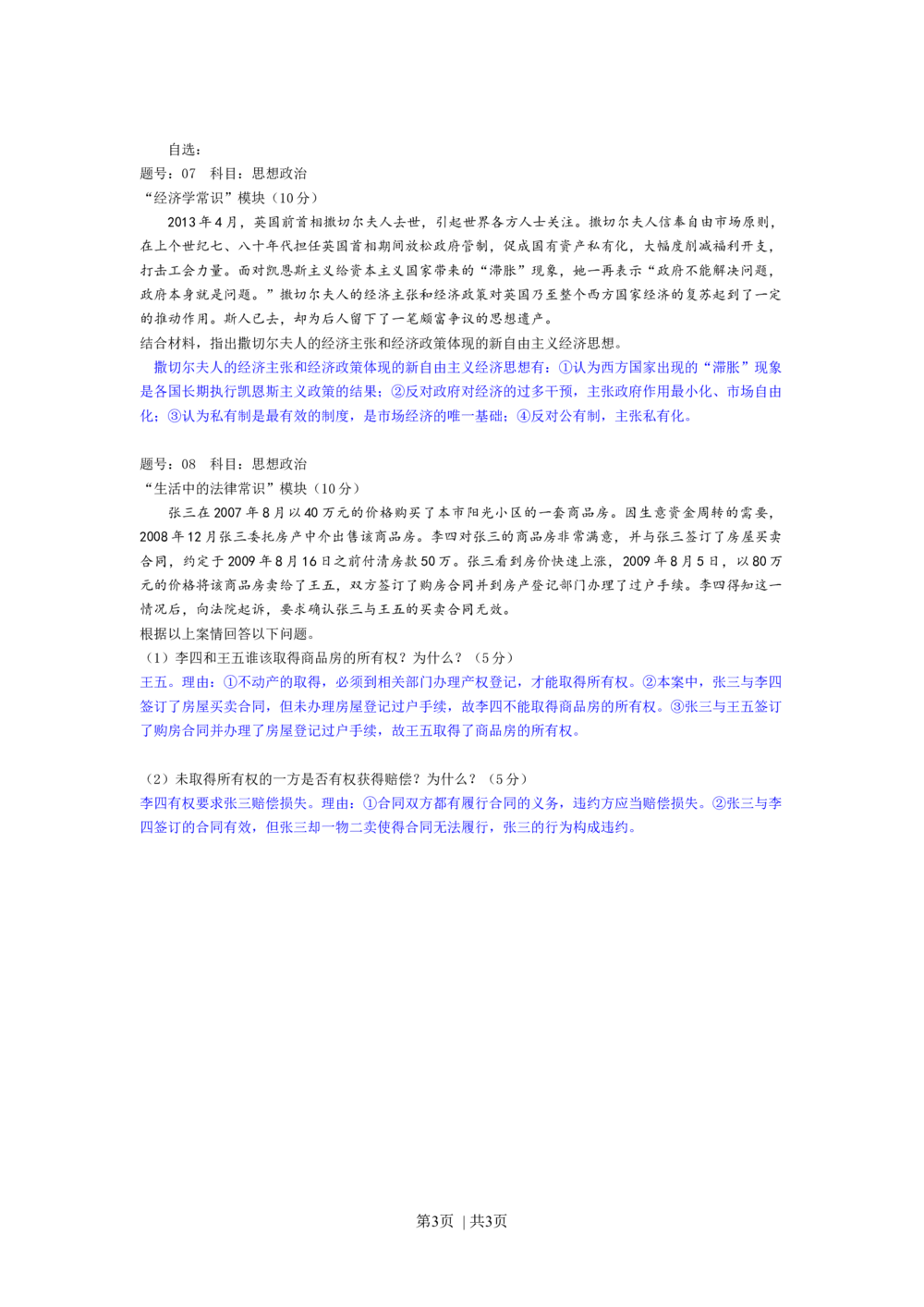 2013年高考政治试卷（浙江）（解析卷）_政治历年高考真题_新&middot;Word版2008-2025&middot;高考政治真题_政治（按年份分类）2008-2025_2013&middot;政治高考真题